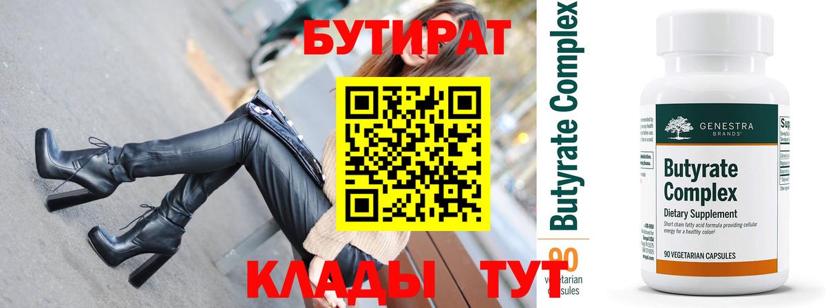 Нурлат  Бутират бутик  Вход с VPN 