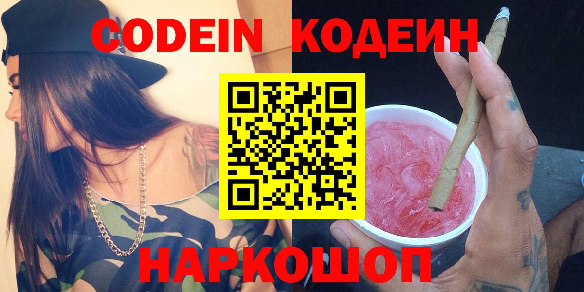 Нурлат  Кодеиновый сироп Lean напиток Lean (лин)  Вход с VPN  Codein Purple Drank 