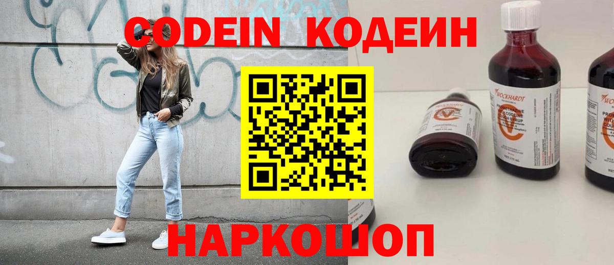 Кодеиновый сироп Lean напиток Lean (лин) Нурлат