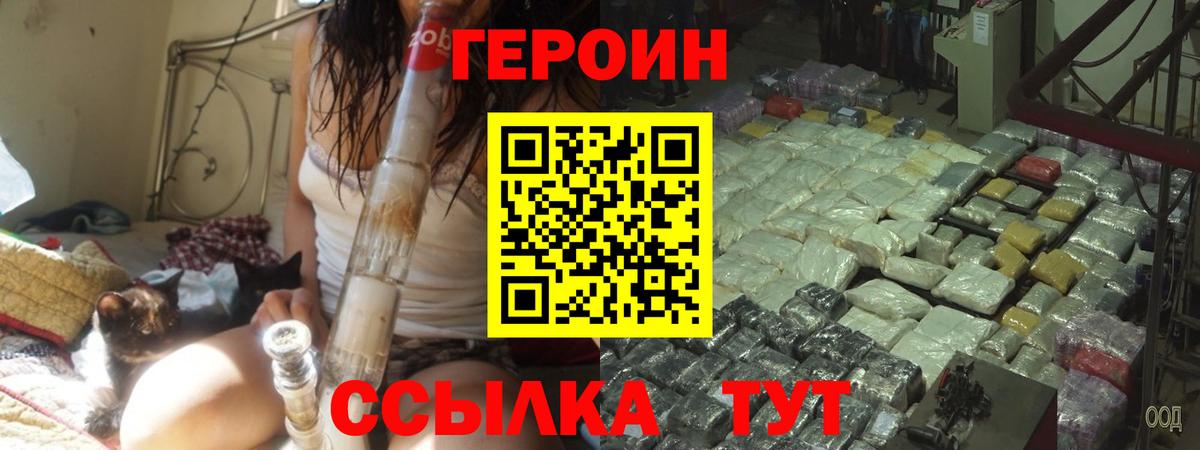ГЕРОИН  Вход с VPN  Нурлат  ГЕРОИН белый 