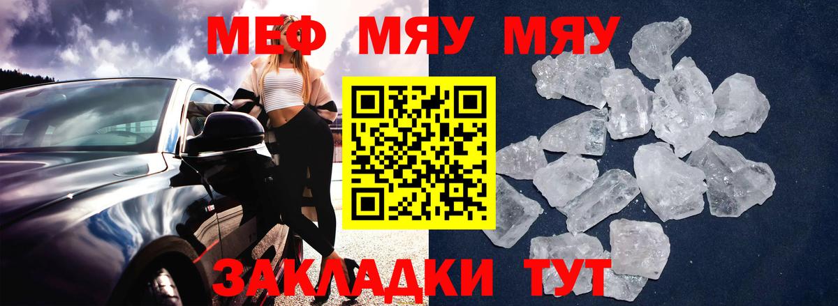 МЯУ-МЯУ VHQ  Мефедрон  Нурлат  МЕФ кристаллы  Вход с VPN 